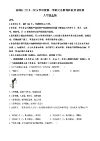 广东省珠海市香洲区2023-2024学年八年级上学期期末生物试题（原卷版+解析版）