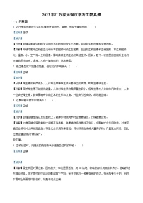 2023年江苏省无锡市学考生物真题（含解析）