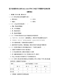 四川省绵阳市江油市2022-2023学年八年级下学期期中考试生物试卷