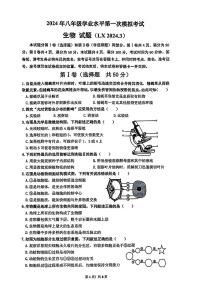 2024年山东省济南市历下区八年级学业水平第一次模拟考试生物试题