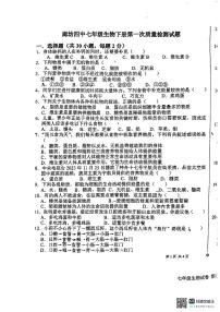 河北省廊坊市第四中学2023-2024学年七年级下学期3月月考生物试题