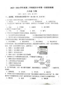 广东省揭阳市惠来县部分校2023-2024学年八年级下学期3月月考生物试题