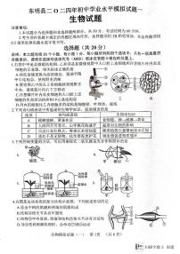 2024年山东省菏泽市东明县初中学业水平模拟生物试题