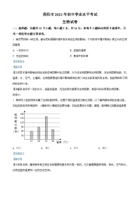 贵州省贵阳市2021年中考生物试题（含解析）