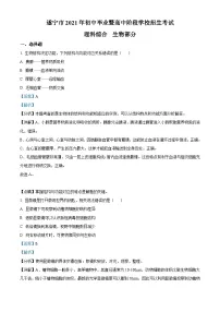 四川省遂宁市2021年中考生物试题（含解析）