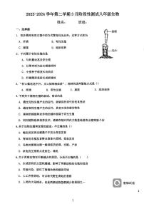 天津市西青区当城中学2023-2024学年八年级下学期3月月考生物试题