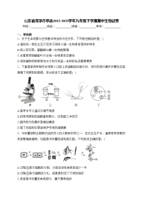 山东省菏泽市单县2022-2023学年九年级下学期期中生物试卷(含答案)