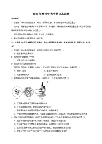 2024年徐州市中考生物仿真试卷（含答案）