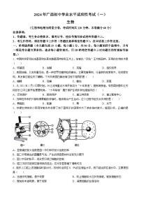 2024年广西贵港市部分学校中考一模考试生物试题