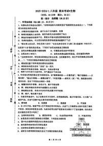 陕西省西安市铁一中学2023-2024学年八年级上学期期末生物学试卷