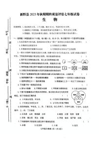 河南省南阳市新野县2023-2024学年七年级上学期期末考试生物学试卷