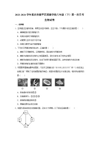 重庆市梁平区福德学校2023-2024学年八年级下学期第一次月考生物试卷