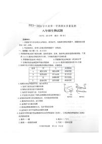 山东省泰安市宁阳县2023-2024学年八年级上学期期末考试生物学试题