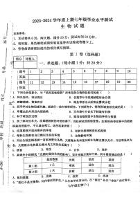 河南省信阳市淮滨县2023-2024学年七年级上学期期末生物学试题