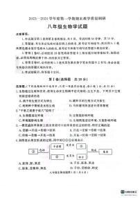 山东省济宁市梁山县2023-2024学年八年级上学期期末质量调研生物学试题