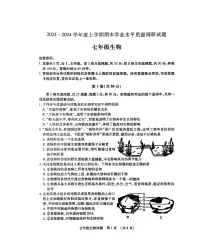 山东省临沂市河东区2023-2024学年七年级上学期期末生物学试题