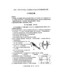 山东省临沂市河东区2023-2024学年八年级上学期期末生物学试题