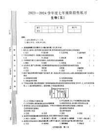 江西省新余市渝水区北京师范大学新余附属学校2023-2024学年七年级下学期3月月考生物试题