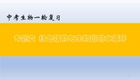 （通用版）中考生物一轮复习精讲课件专题06 绿色植物与生物圈的水循环（含答案）
