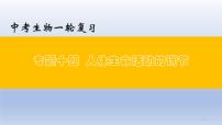 （通用版）中考生物一轮复习精讲课件专题14 人体生命活动的调节（含答案）