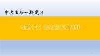 （通用版）中考生物一轮复习精讲课件专题15 动物的主要类群（含答案）