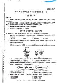 2024年陕西省榆林市佳县初中学业水平考试生物学联考模拟卷（一）