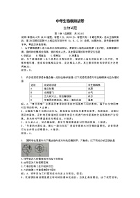 【全套精品专题】初中通用版学考复习专题精讲 中考生物试题（Word版，含答案）