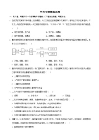 【全套精品专题】初中通用版学考复习专题精讲 中考生物试题（Word版，含答案）