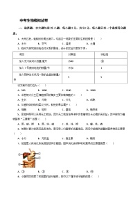 【全套精品专题】初中通用版学考复习专题精讲 中考生物试题（Word版，含答案）