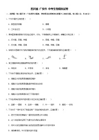 【全套精品专题】初中通用版学考复习专题精讲 中考生物模拟试题（Word版，含答案）