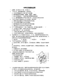 【全套精品专题】初中通用版学考复习专题精讲 中考生物模拟试题（Word版，含答案）