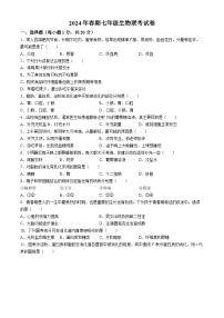 河南省南阳市淅川县第一教育集团2023-2024学年七年级下学期3月月考生物试题(无答案)