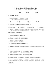 山东省菏泽东明县刘楼镇初级中学2023--2024学年八年级下学期第一次月考生物试题