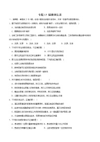 专题15 健康地生活- 2024年中考生物一轮复习热点专题精练