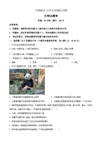 【全套精品专题】初中通用版学考复习专题精讲 中考生物模拟试题（Word版，含答案）