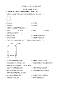 【全套精品专题】初中通用版学考复习专题精讲 中考生物模拟试题（Word版，含答案）