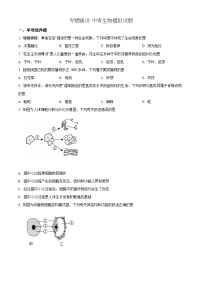 【全套精品专题】初中通用版学考复习专题精讲 中考生物模拟试题（Word版，含答案）