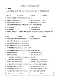 【全套精品专题】初中通用版学考复习专题精讲 中考生物模拟试题（Word版，含答案）