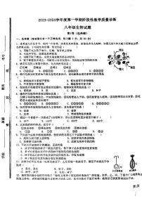 山东省枣庄四十一中2023-2024学年八年级下学期第一次月考生物试题