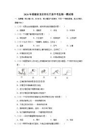 2024年福建省龙岩市长汀县中考生物一模试卷