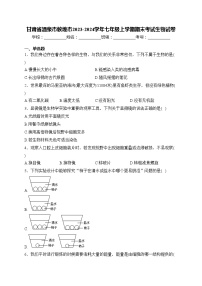 甘肃省酒泉市敦煌市2023-2024学年七年级上学期期末考试生物试卷(含答案)