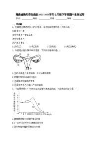 湖南省衡阳市衡南县2022-2023学年七年级下学期期中生物试卷(含答案)