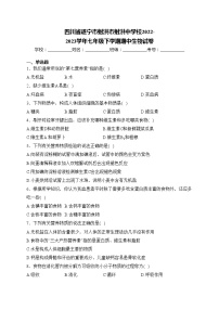 四川省遂宁市射洪市射洪中学校2022-2023学年七年级下学期期中生物试卷(含答案)