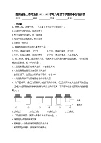 四川省乐山市马边县2022-2023学年八年级下学期期中生物试卷(含答案)