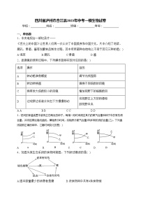 四川省泸州市合江县2023年中考一模生物试卷(含答案)