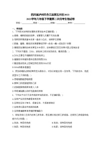 四川省泸州市合江县第五片区2022-2023学年八年级下学期第二次月考生物试卷(含答案)