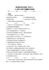 四川省泸州市泸县第一中学2022-2023学年八年级下学期期中生物试卷(含答案)