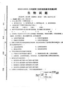 山东省枣庄市第四十一中学2023-2024学年八年级上学期第三次月考生物试题