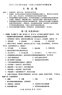 广东省汕头市金平区2023-2024学年八年级上学期期末生物学试题