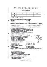 河南省周口市郸城县2023-2024学年七年级下学期4月月考生物试题